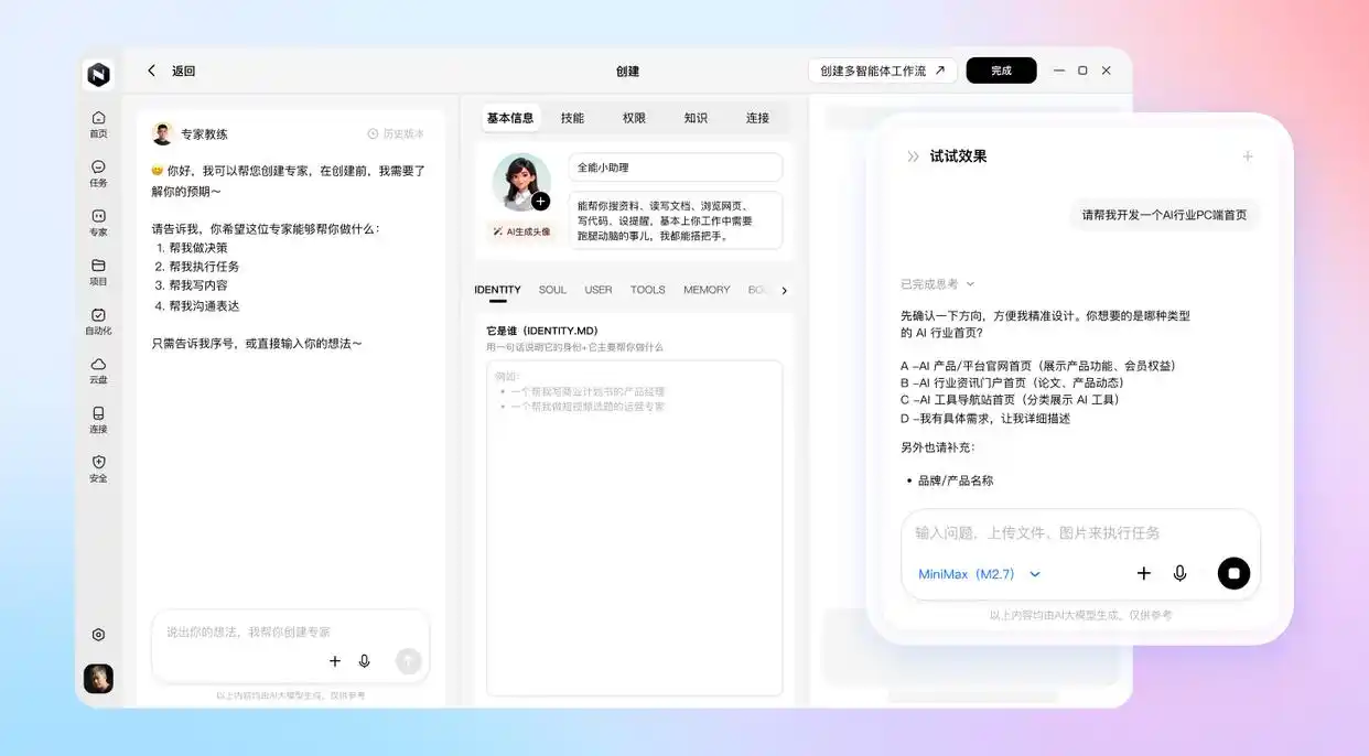 360纳米Work - 360发布的AI工作平台