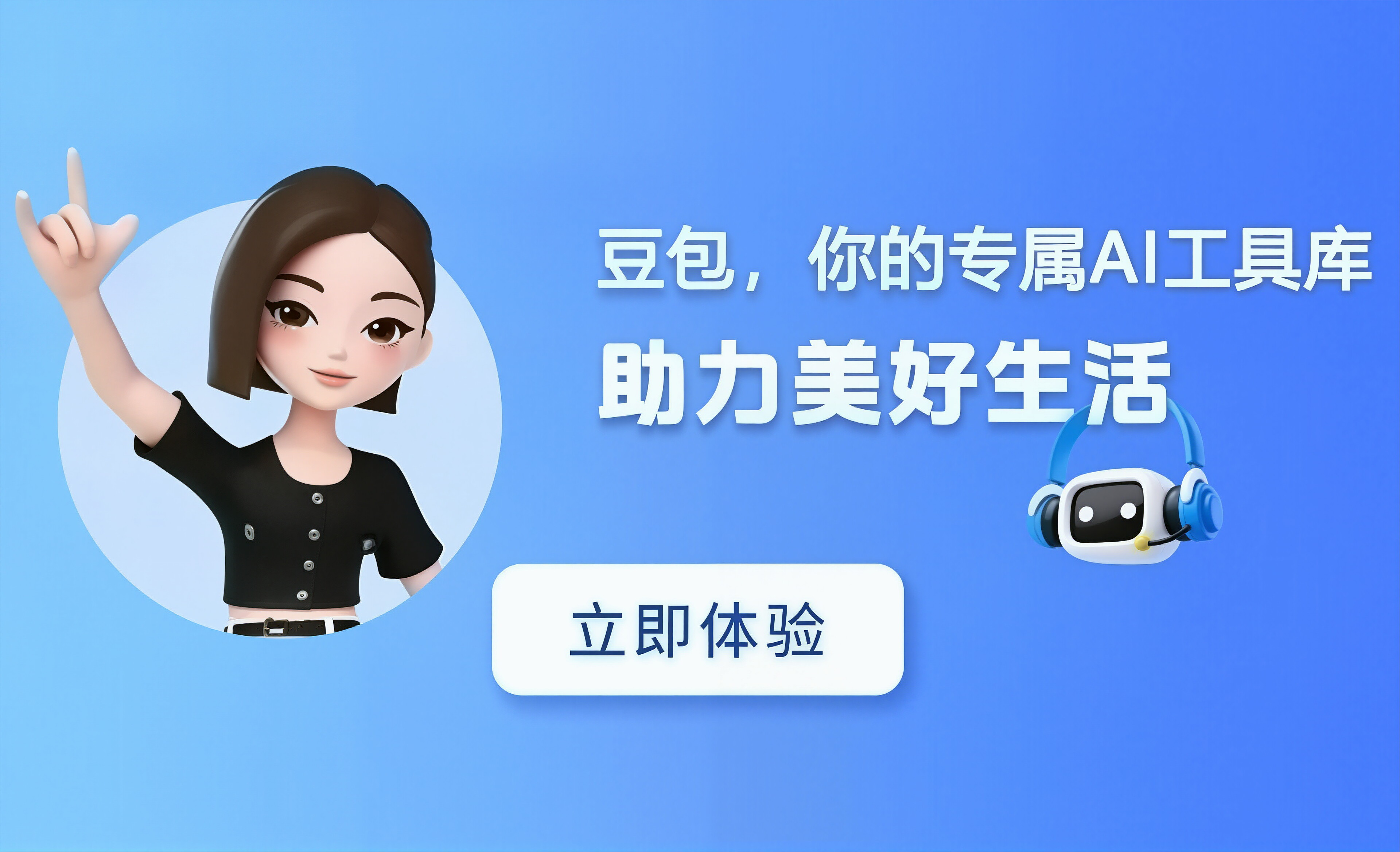 豆包专业版和网页版有什么区别