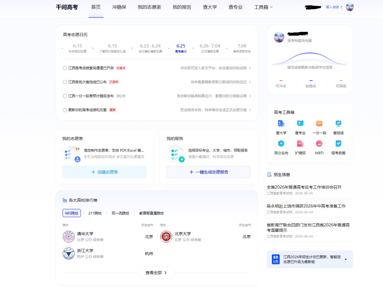千问高考