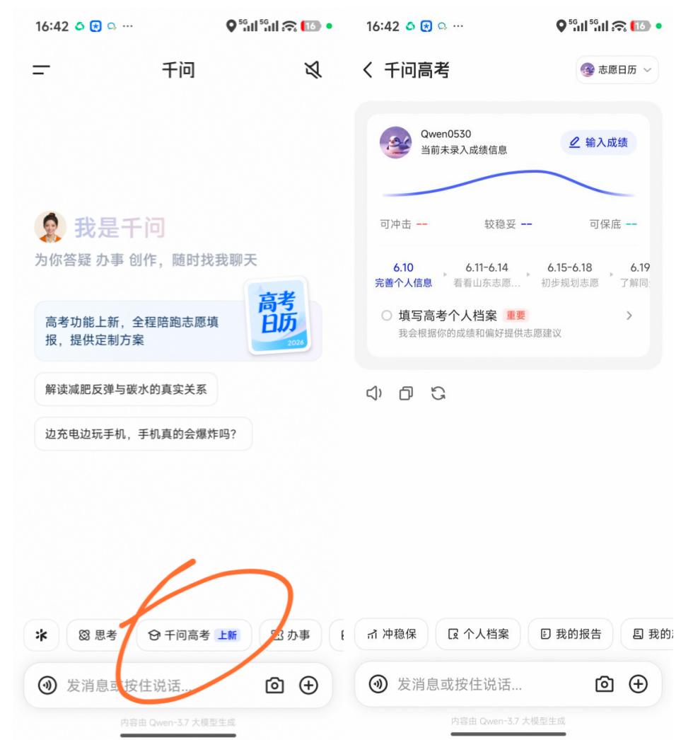 APP千问高考入口