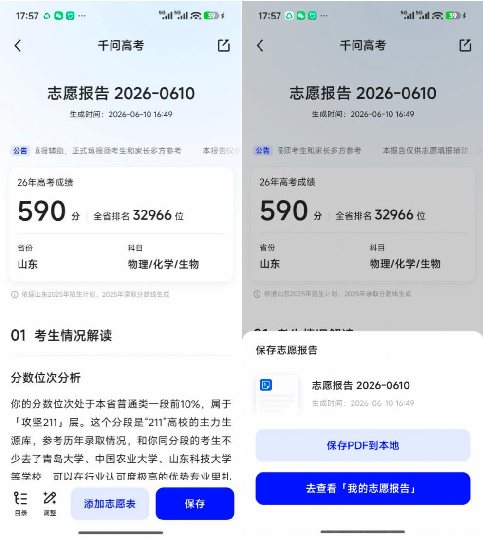 志愿报告页面