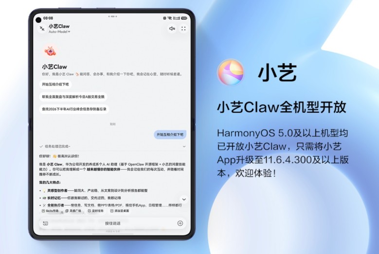 华为小艺Claw - 华为基于鸿蒙系统推出的养成式AI智能体