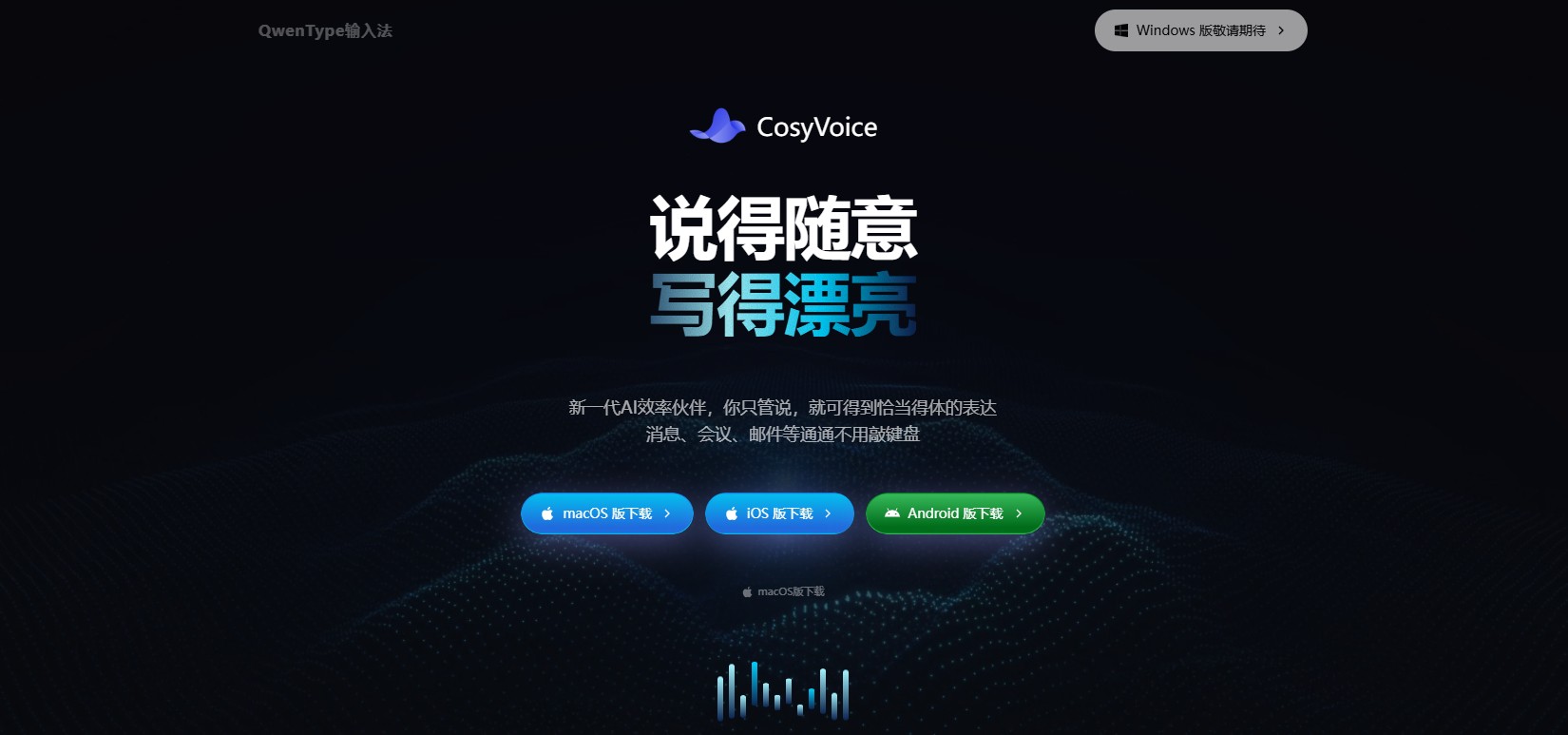 CosyVoice