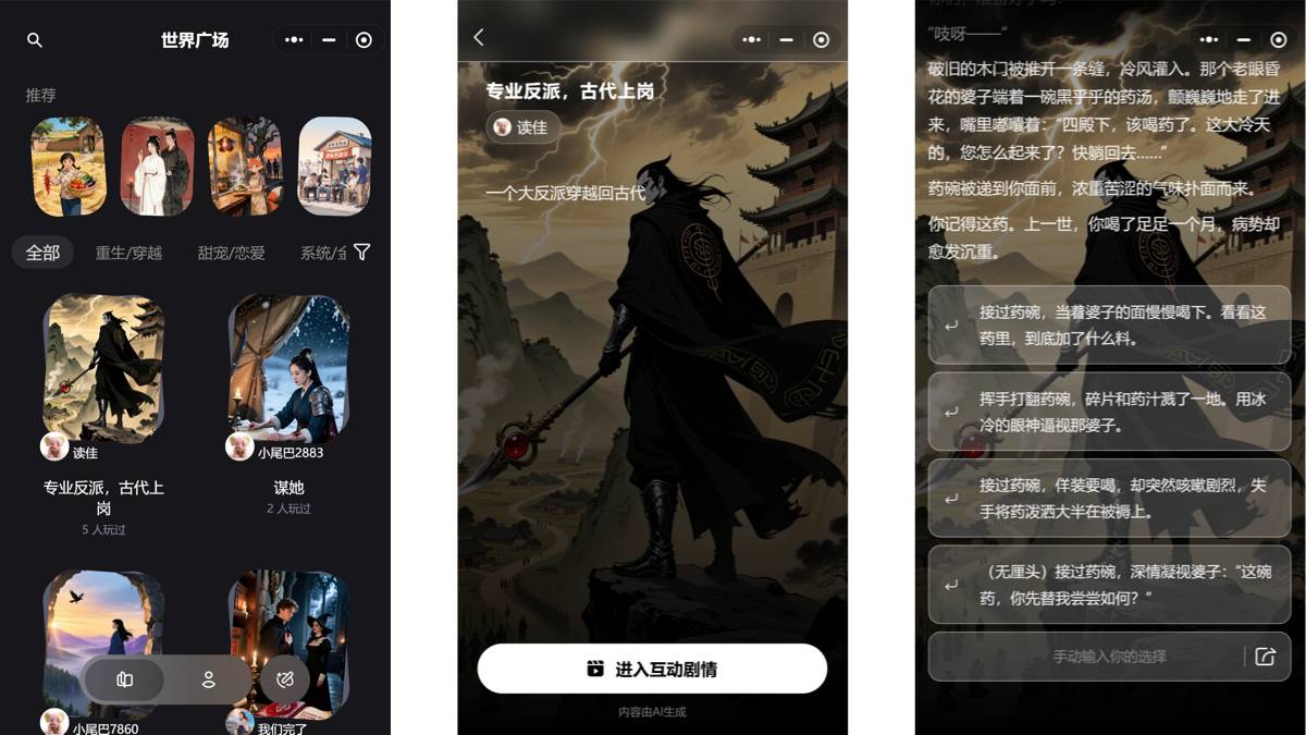 向尾 – 阿里云推出的一款AI互动故事创作与阅读平台