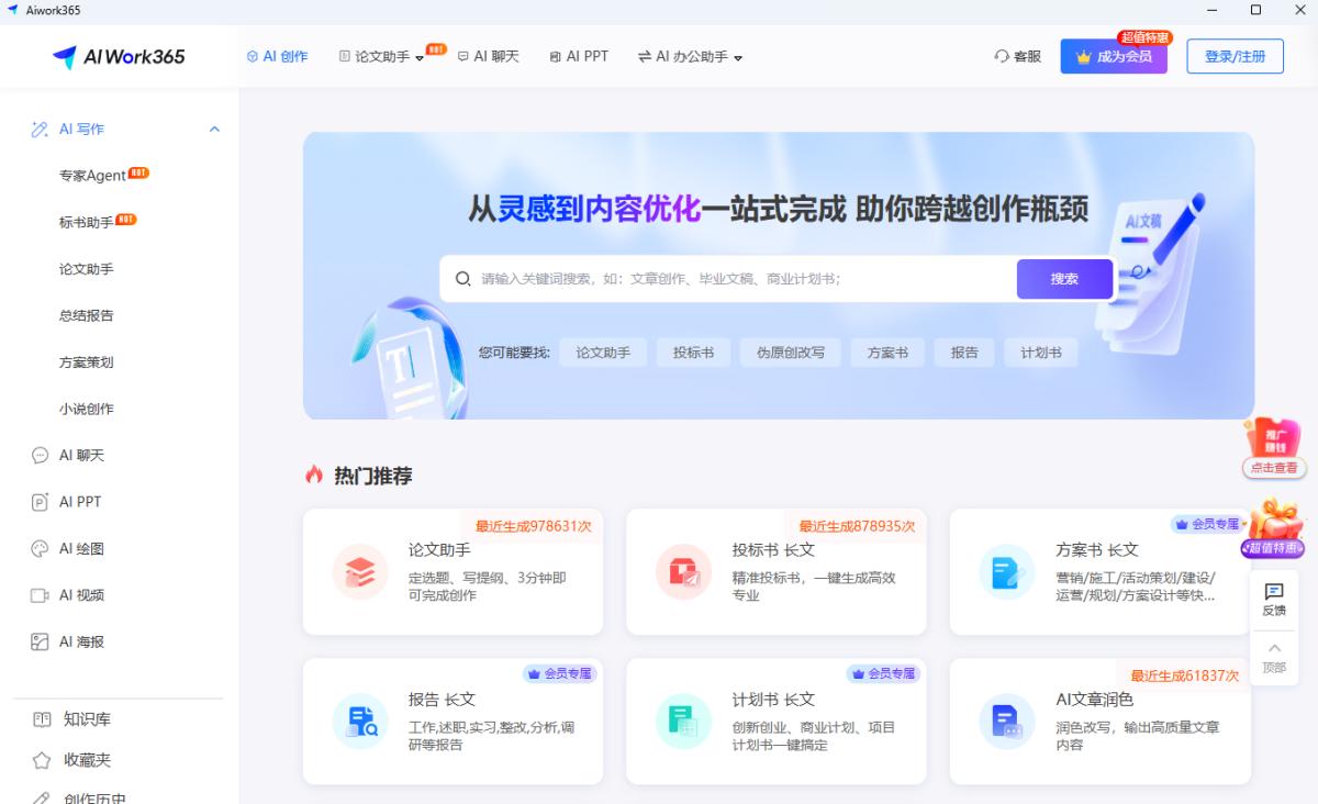 AIWork365