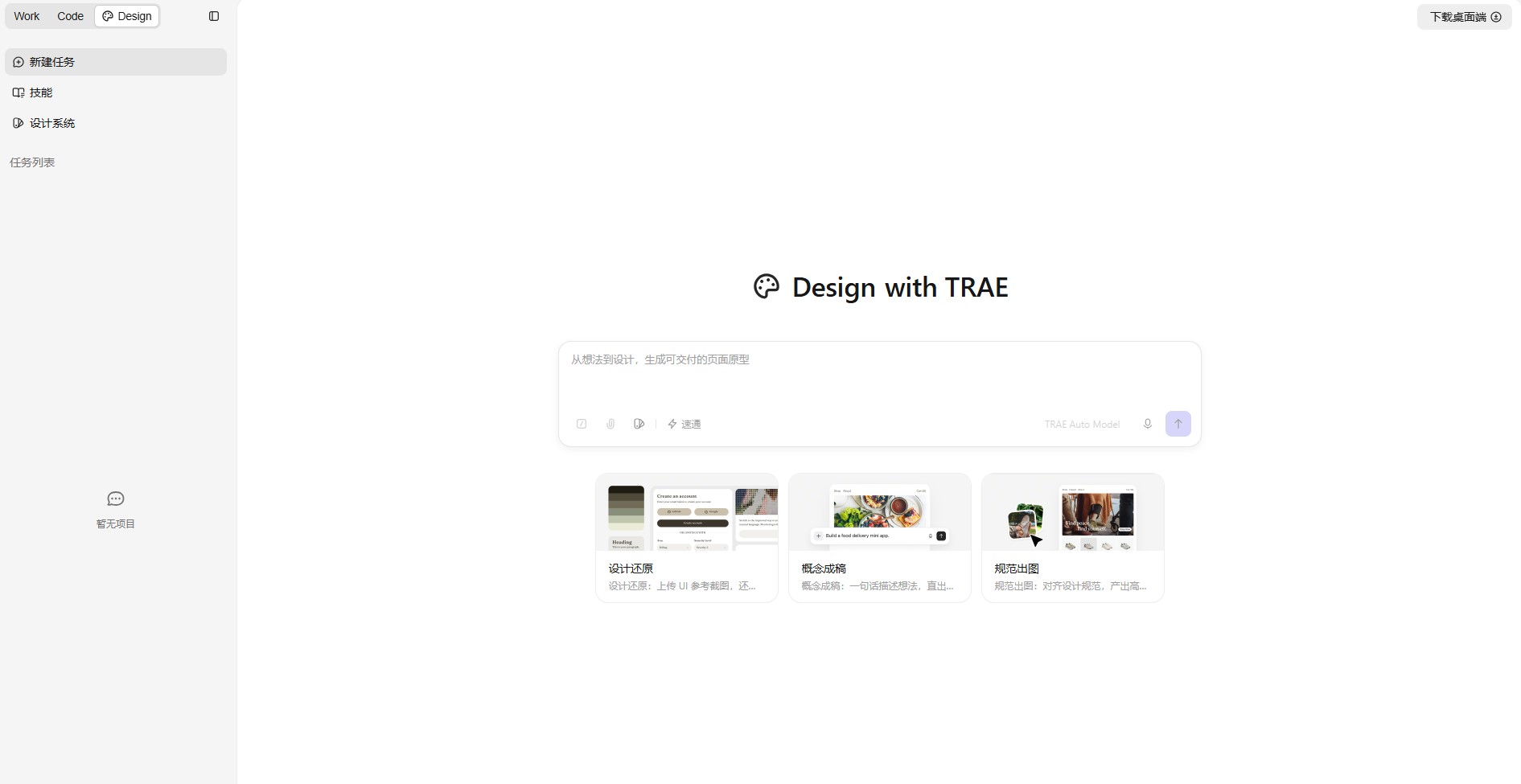 TRAE Work Design – 字节跳动推出的AI原生设计工作流解决方案
