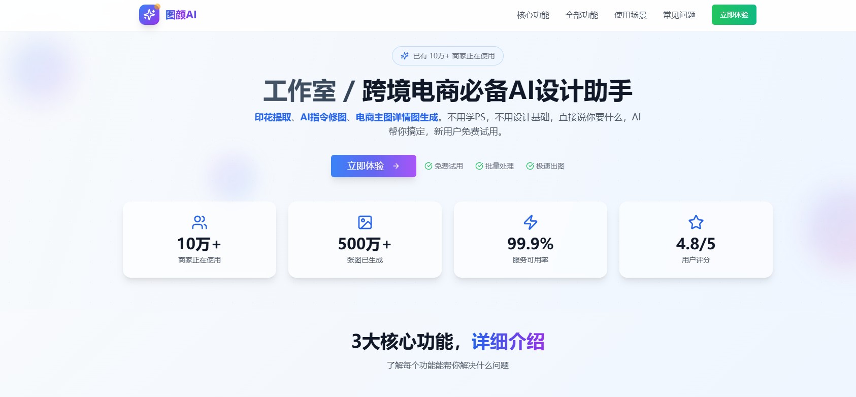 图颜AI