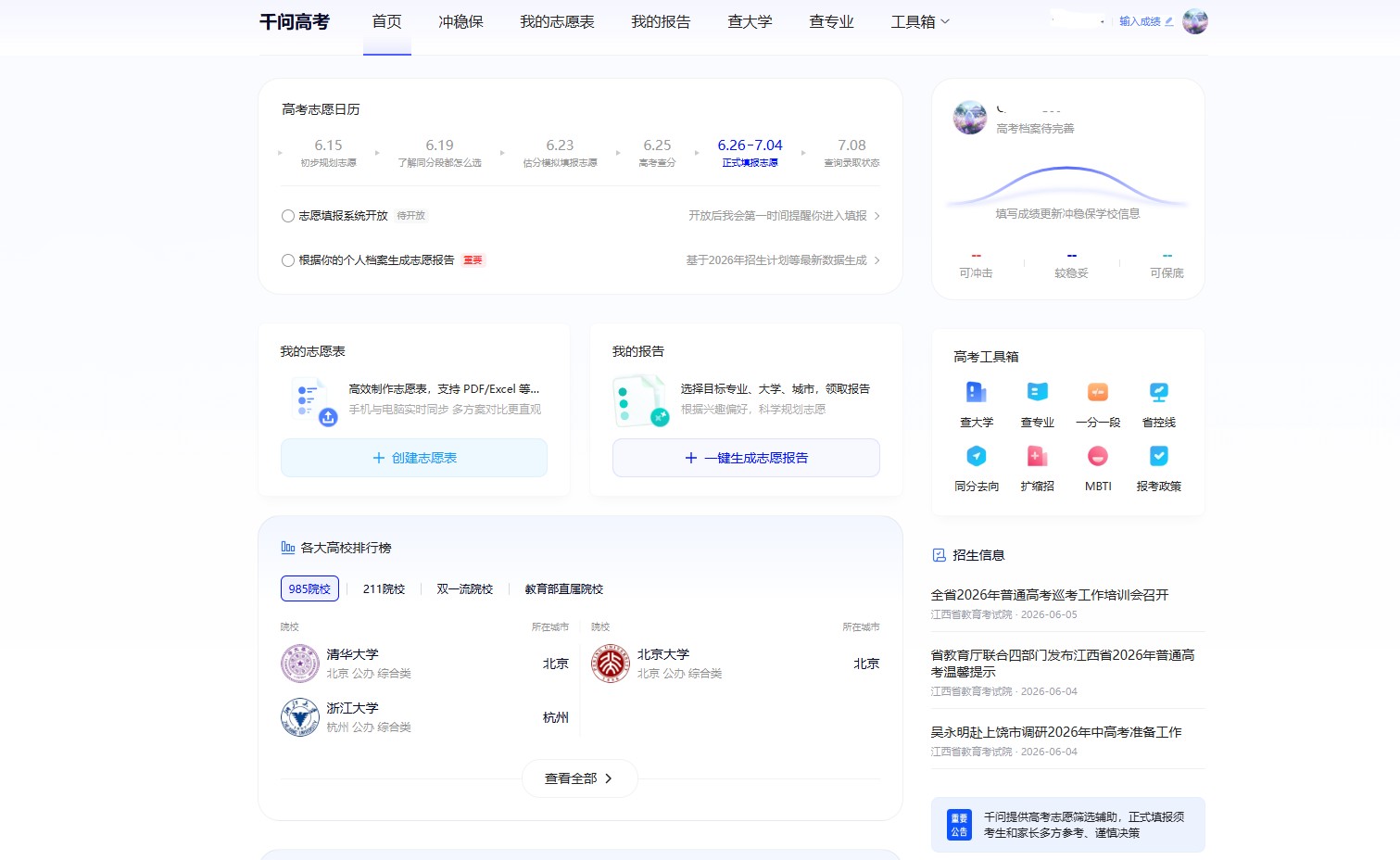 阿里千问高考