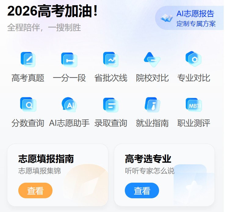 百度AI志愿助手