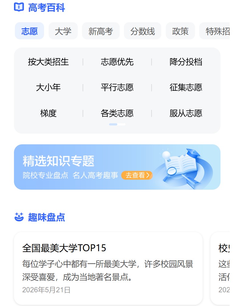 百度AI志愿