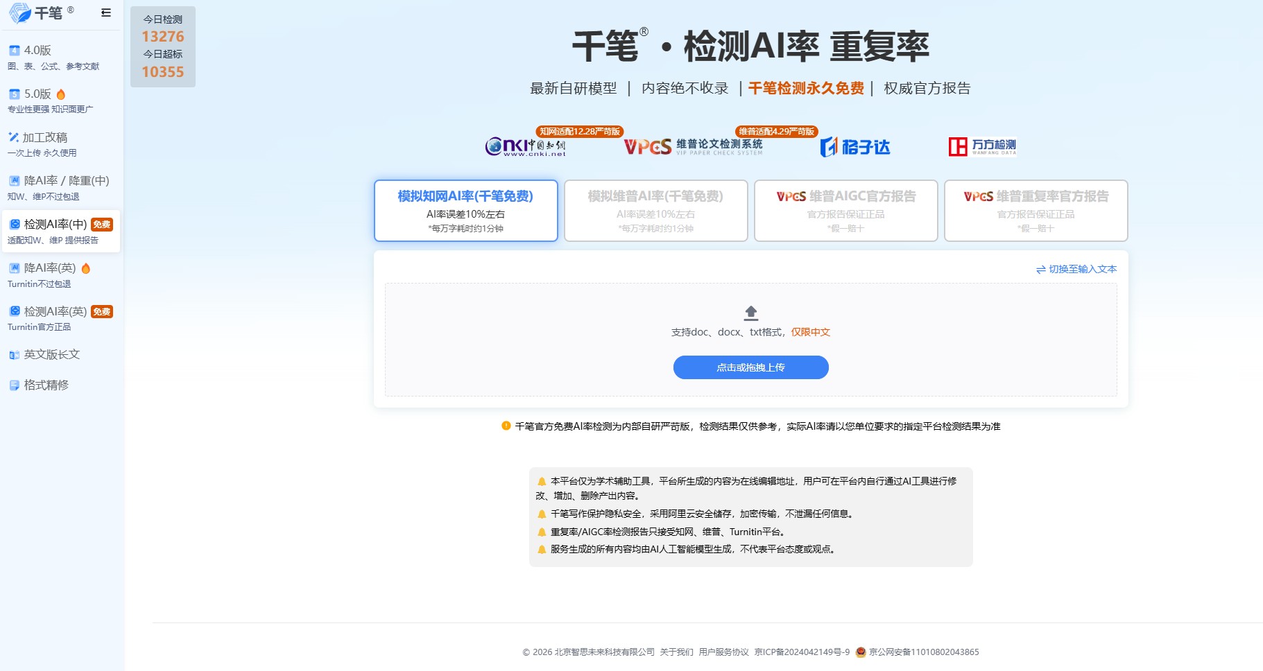 千笔ai论文查重