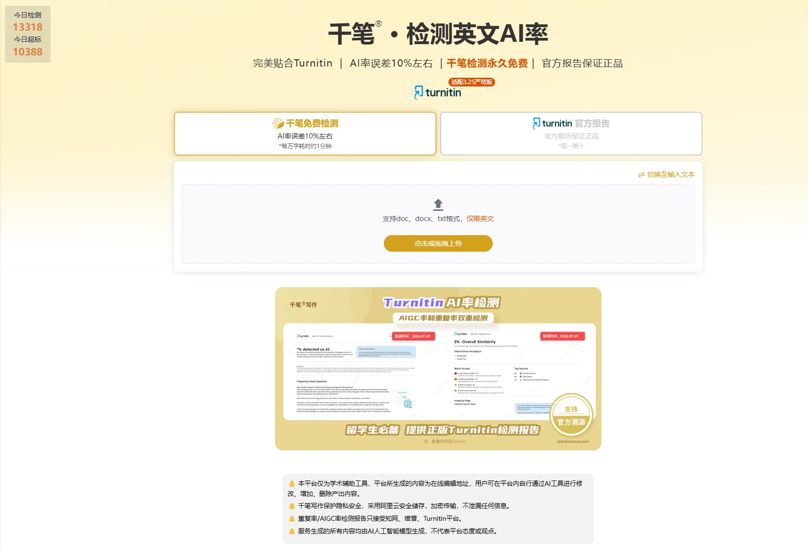 千笔ai论文查重