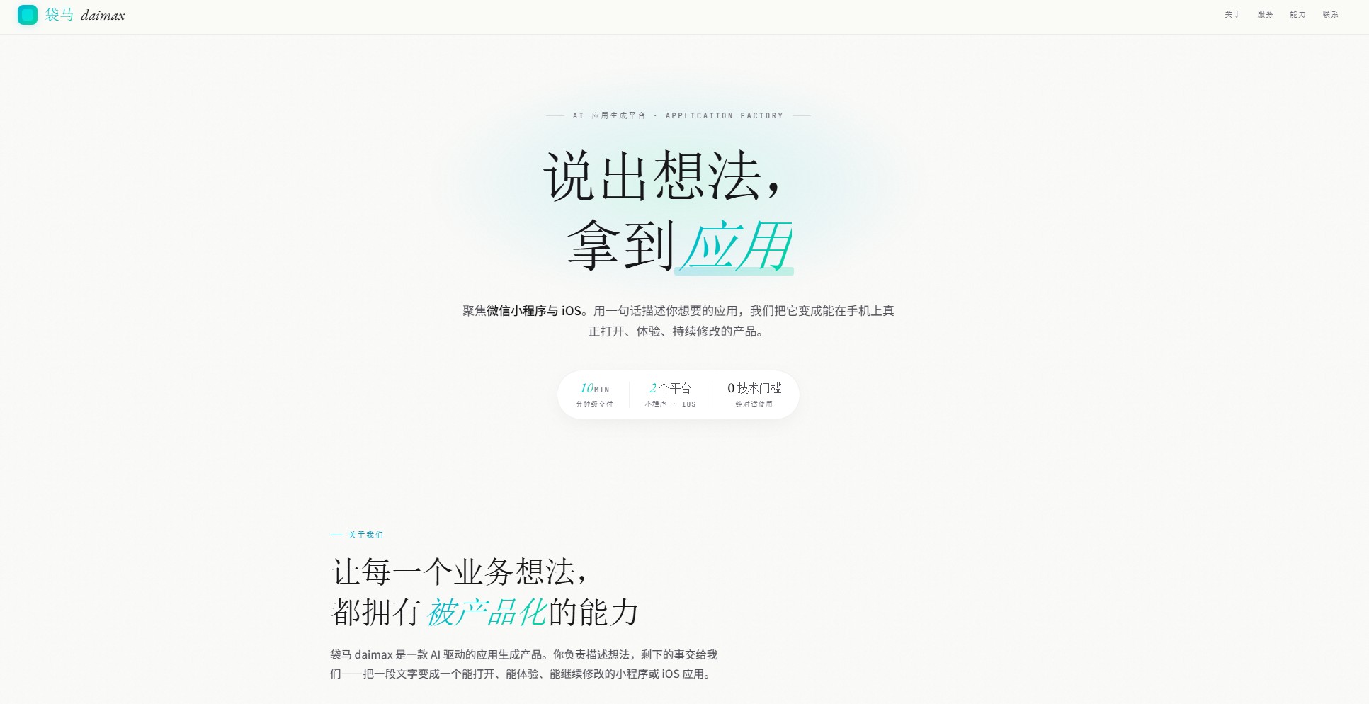 袋马 - 高德Vibe Coding产品,语言描述即可生成AI工具