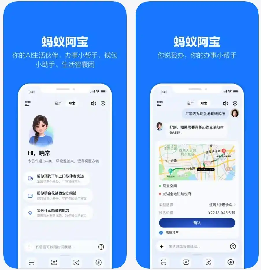 蚂蚁阿宝AI助手 – 支付宝推出的AI版核心助手