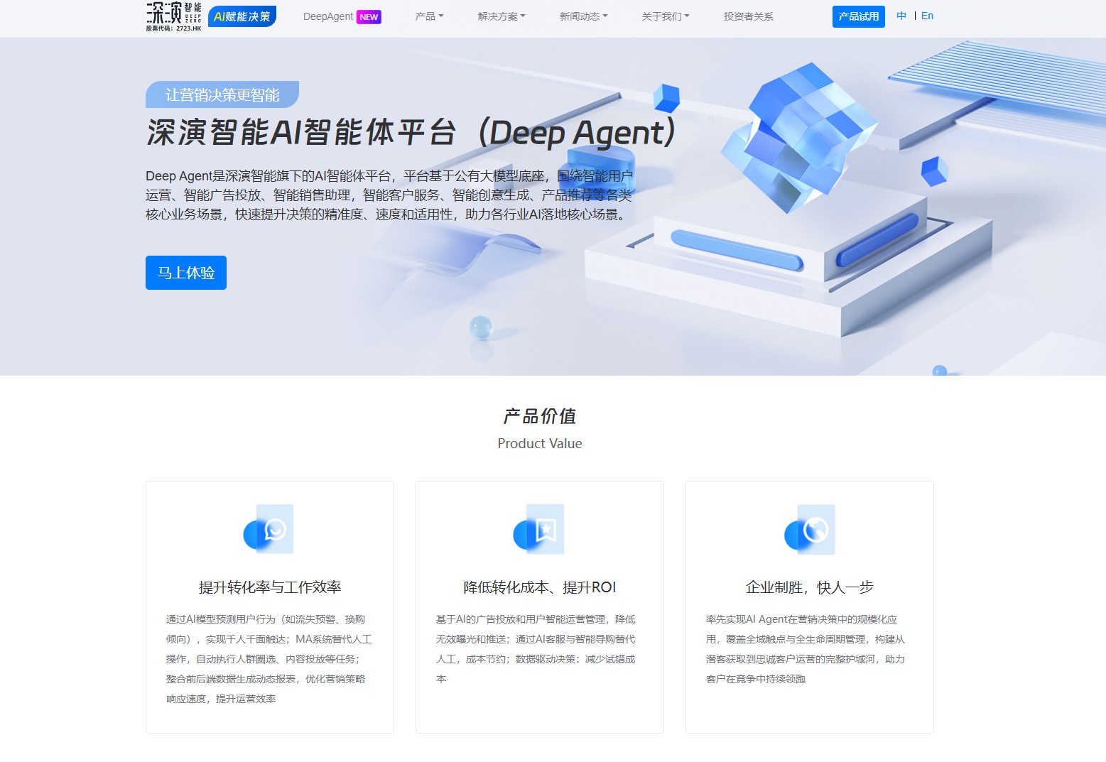 DeepAgent 4.0 Pro – 深演智能推出的旗舰企业级智能体平台