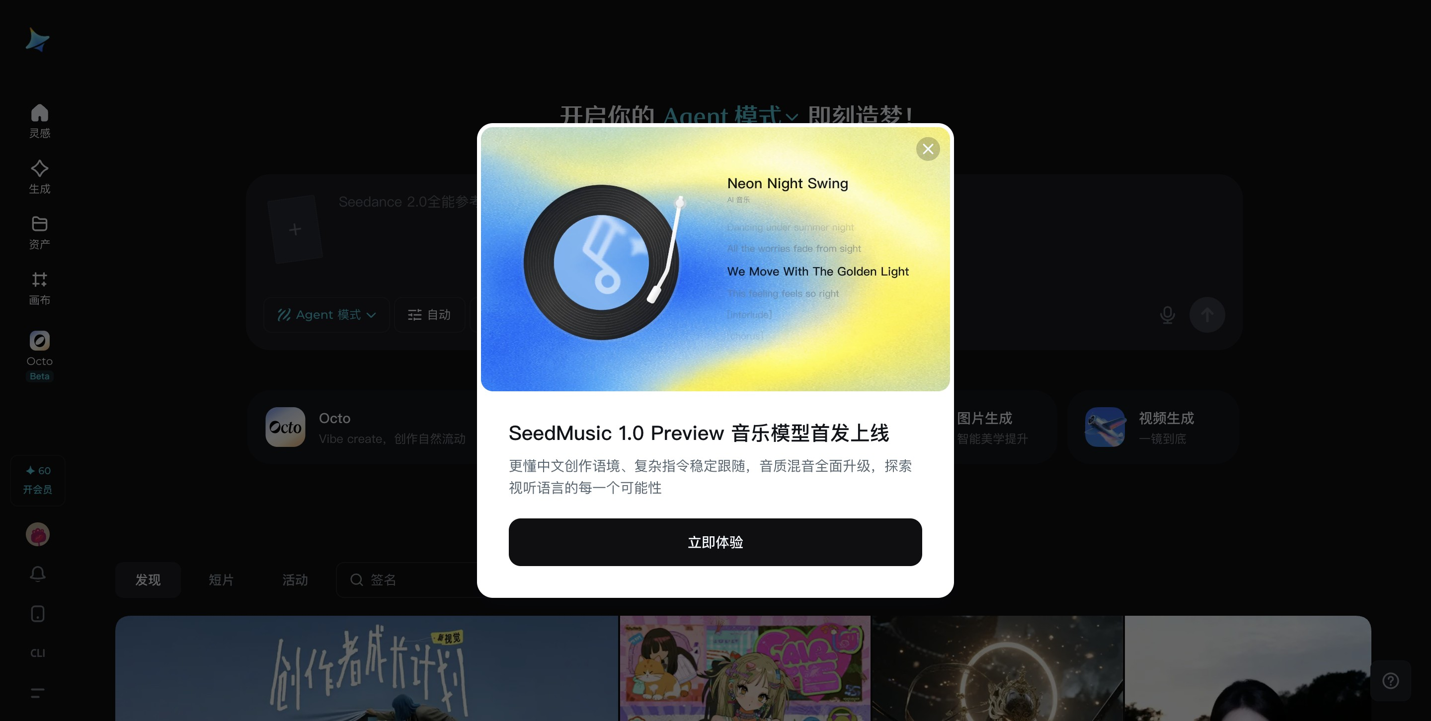 SeedMusic 1.0 Preview – 即梦AI平台上线的音乐生成功能
