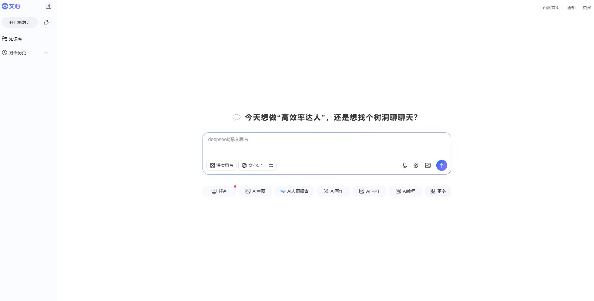 百度文心助手