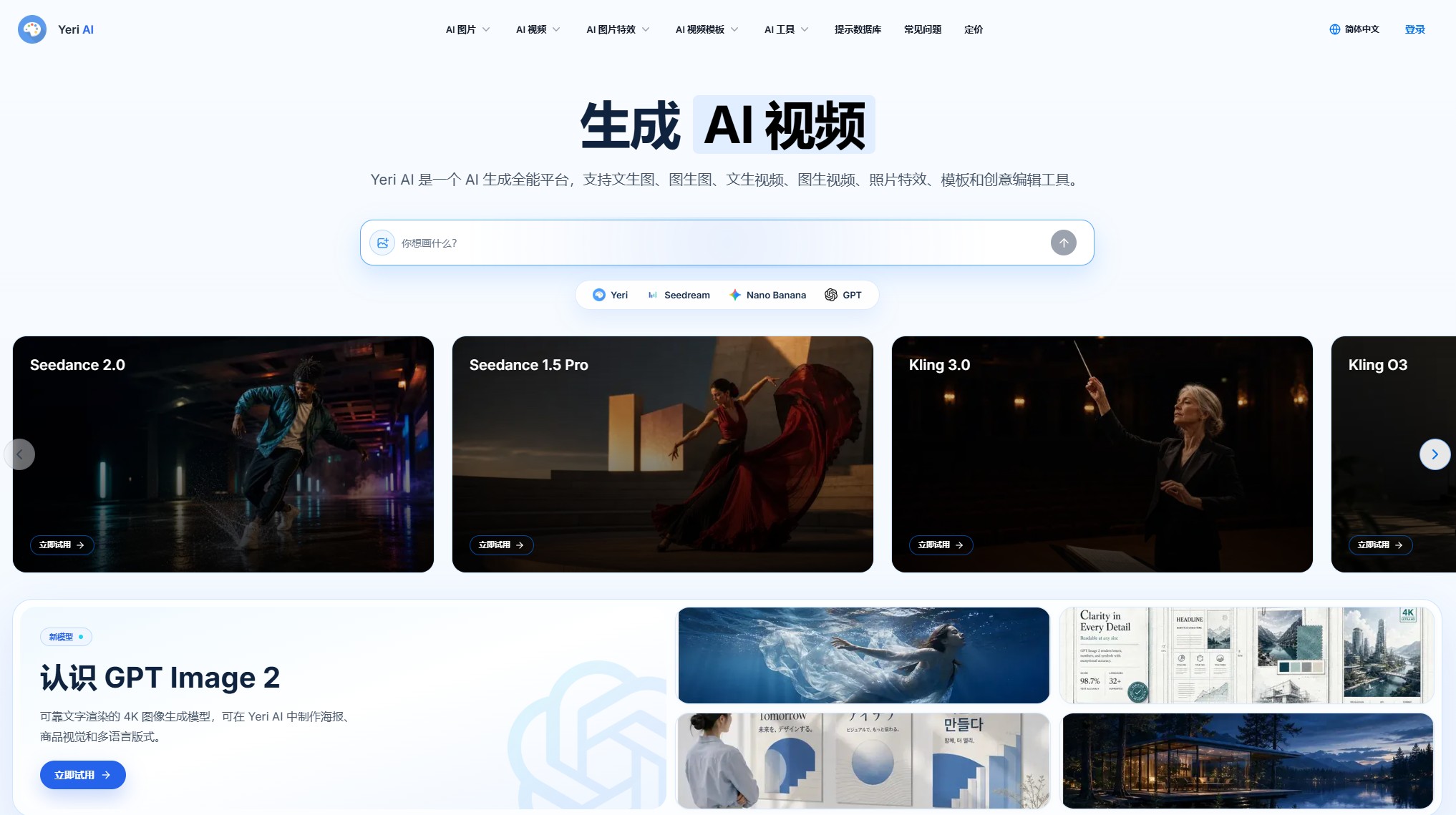 Yeri AI – 一站式全链路AI视觉创意创作平台