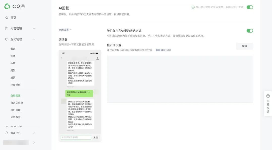 微信公众号ai分身是什么