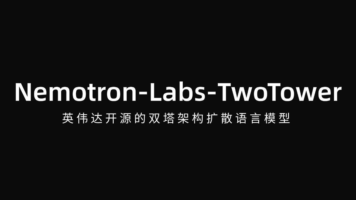 Nemotron-Labs-TwoTower – 英伟达开源的扩散语言模型