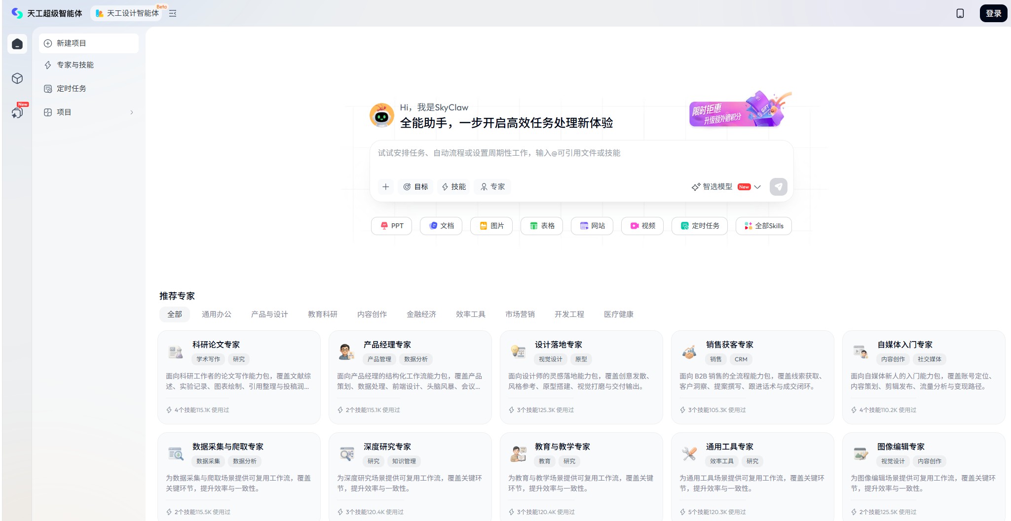 天工超级智能体