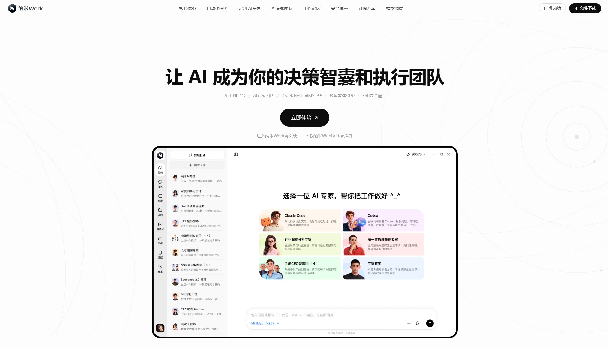 纳米Work