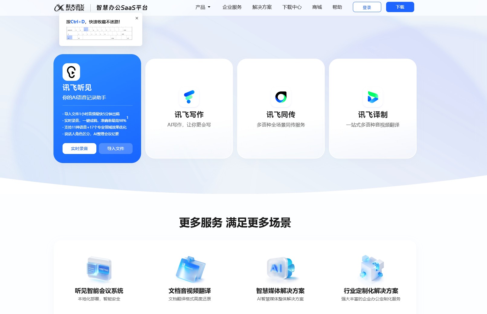 讯飞译制和讯飞听见的区别是什么