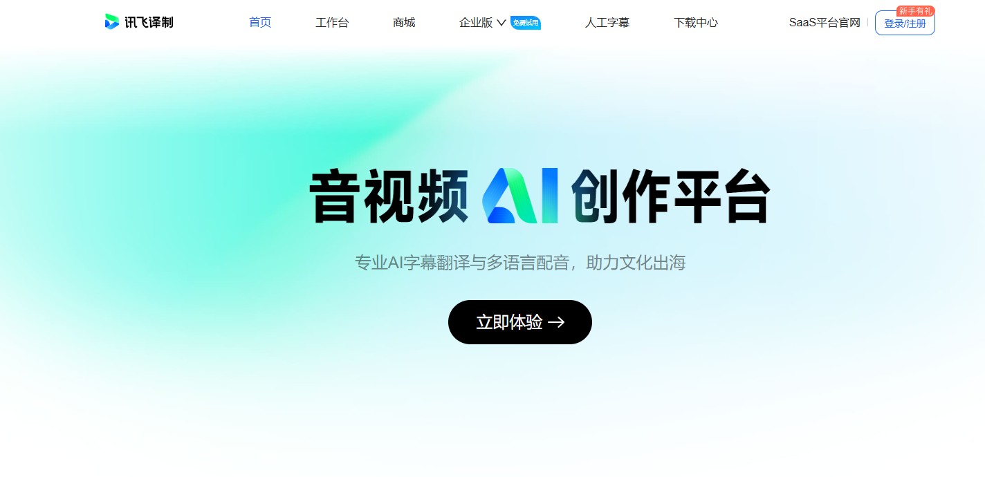 讯飞译制和讯飞听见的区别是什么