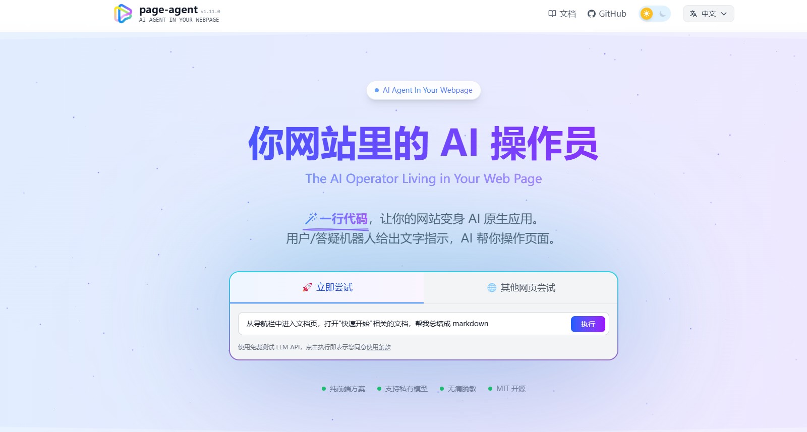 Page Agent – 阿里巴巴开源的纯前端GUI智能体框架