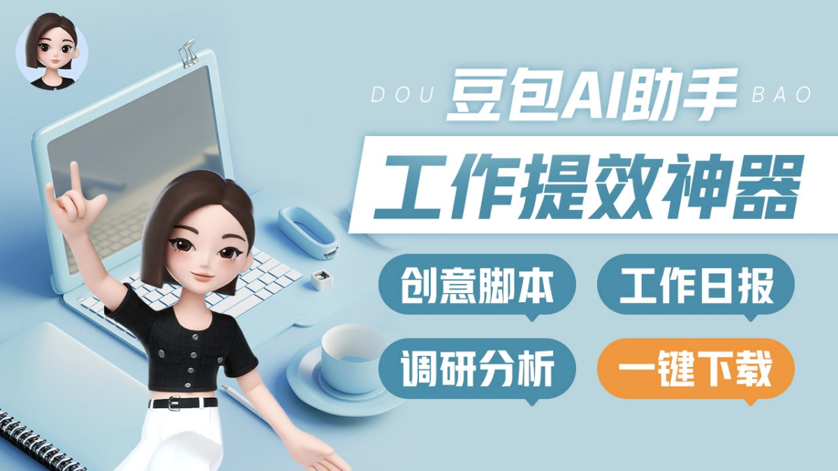 豆包是免费的吗还是收费