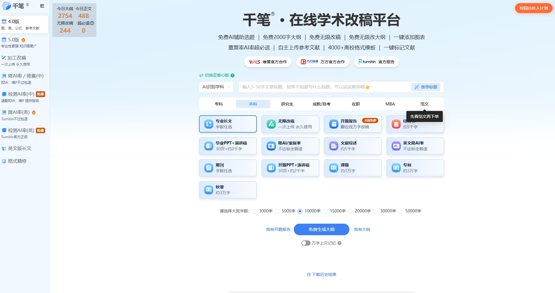 免费的智能ai网页版有哪些