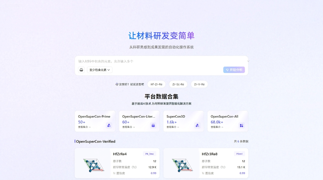 Elements Claw – 阿里达摩院AI智能体自主发现全新超导材料