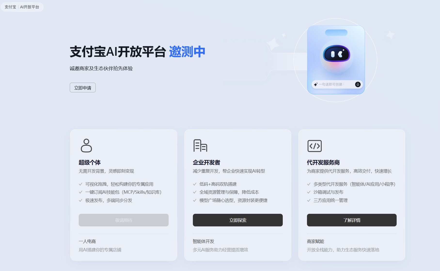 支付宝AI开放平台