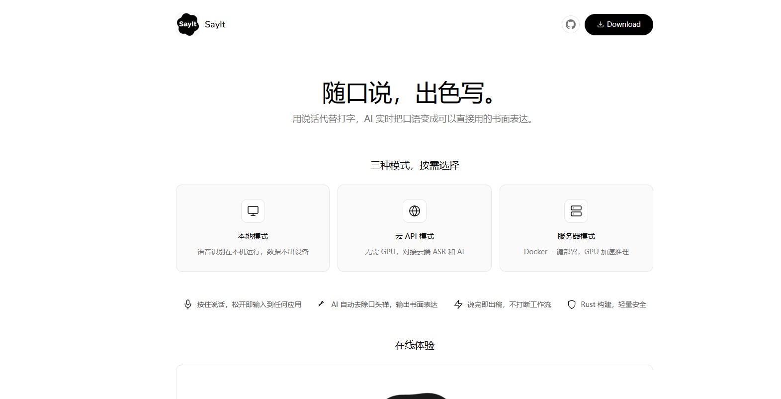 SayIt – 一款开源主打 “语音转书面表达” 的AI效率工具