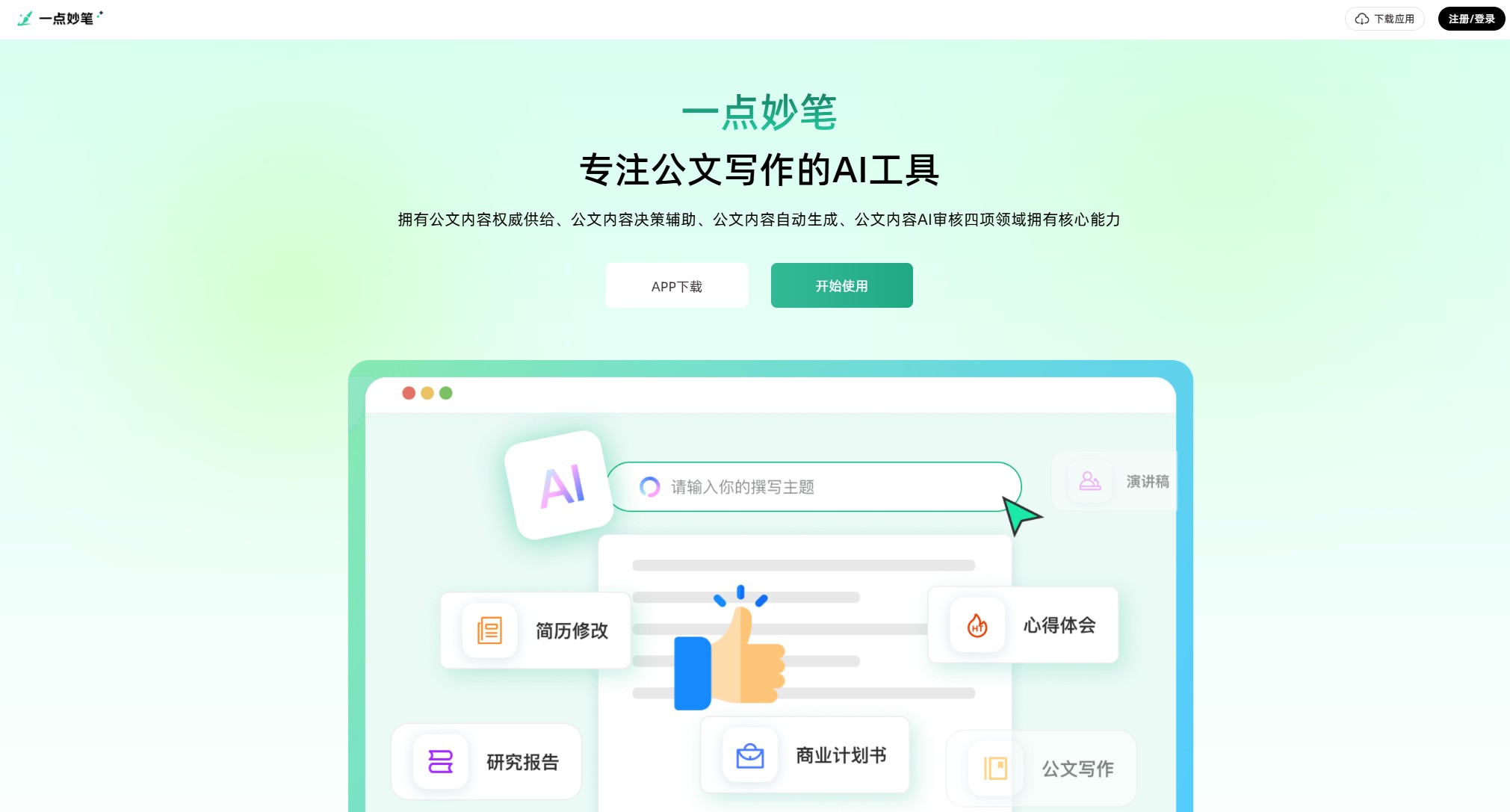 一点妙笔