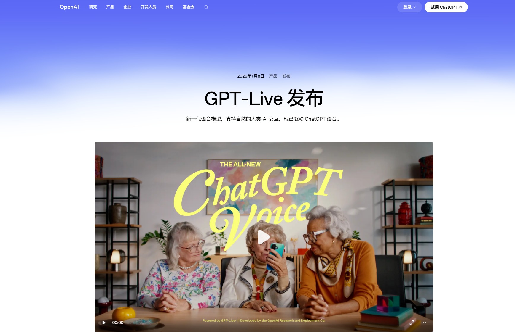 GPT-Live – OpenAI推出的新一代全双工语音交互模型