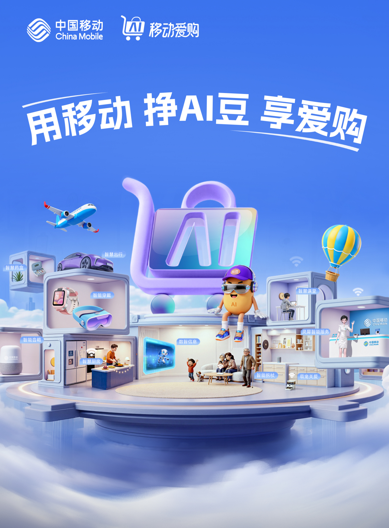 移动AI豆什么意思