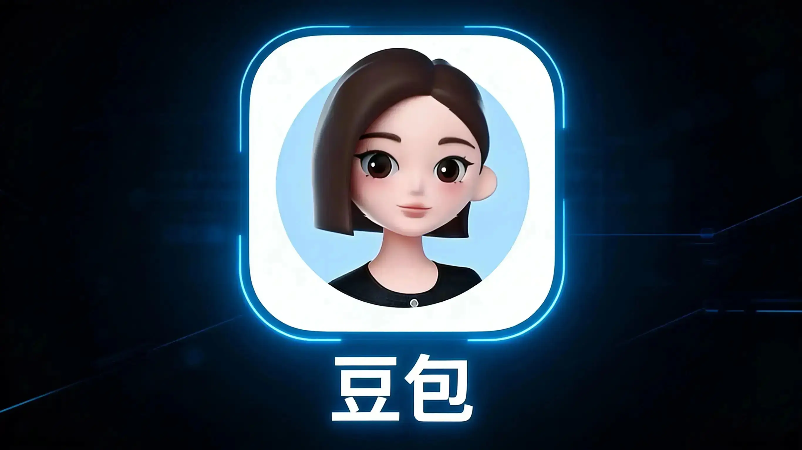 豆包智能体为什么找不到了
