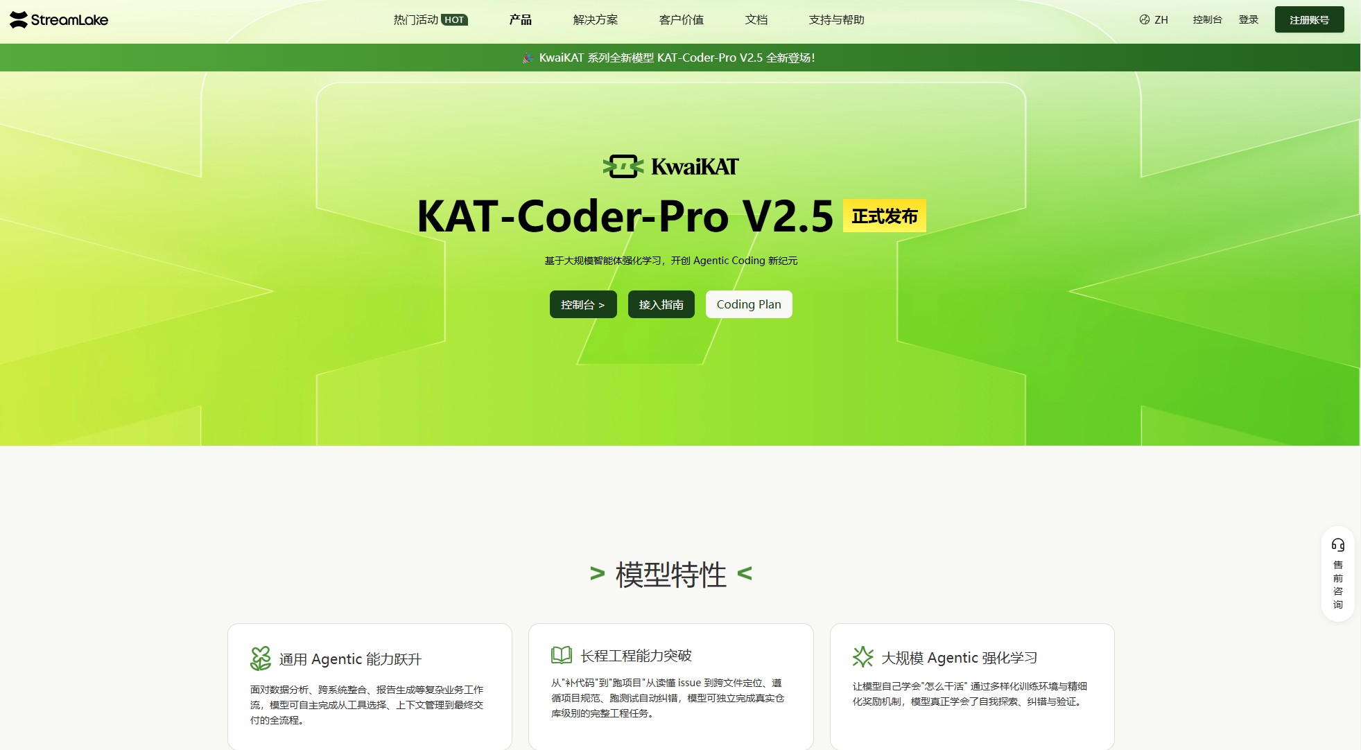 KAT-Coder-Pro V2.5 – 快手发布的旗舰级Agentic Coding模型