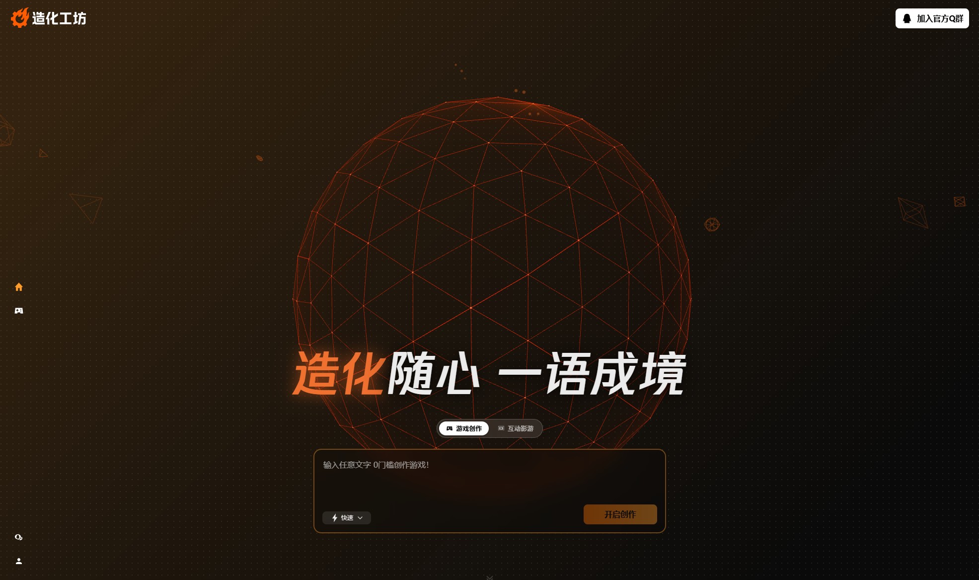 造化工坊