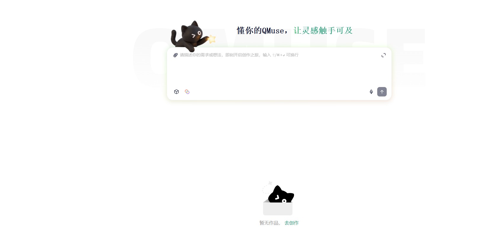 QMuse – 蚂蚁集团推出的AI无代码应用生成平台