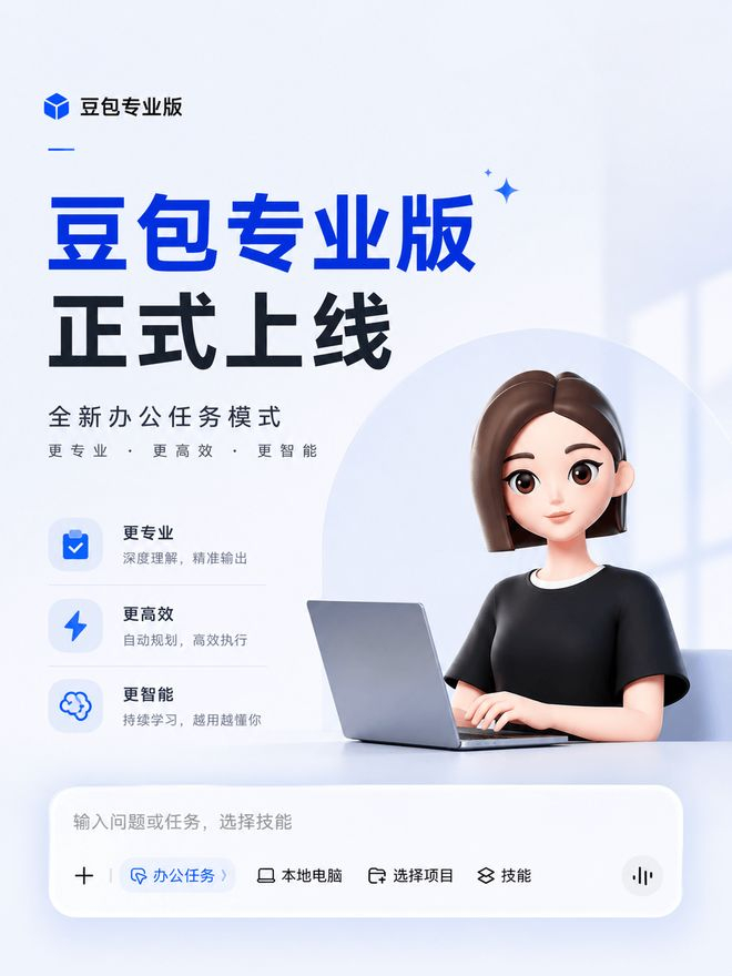 豆包专业版价格多少