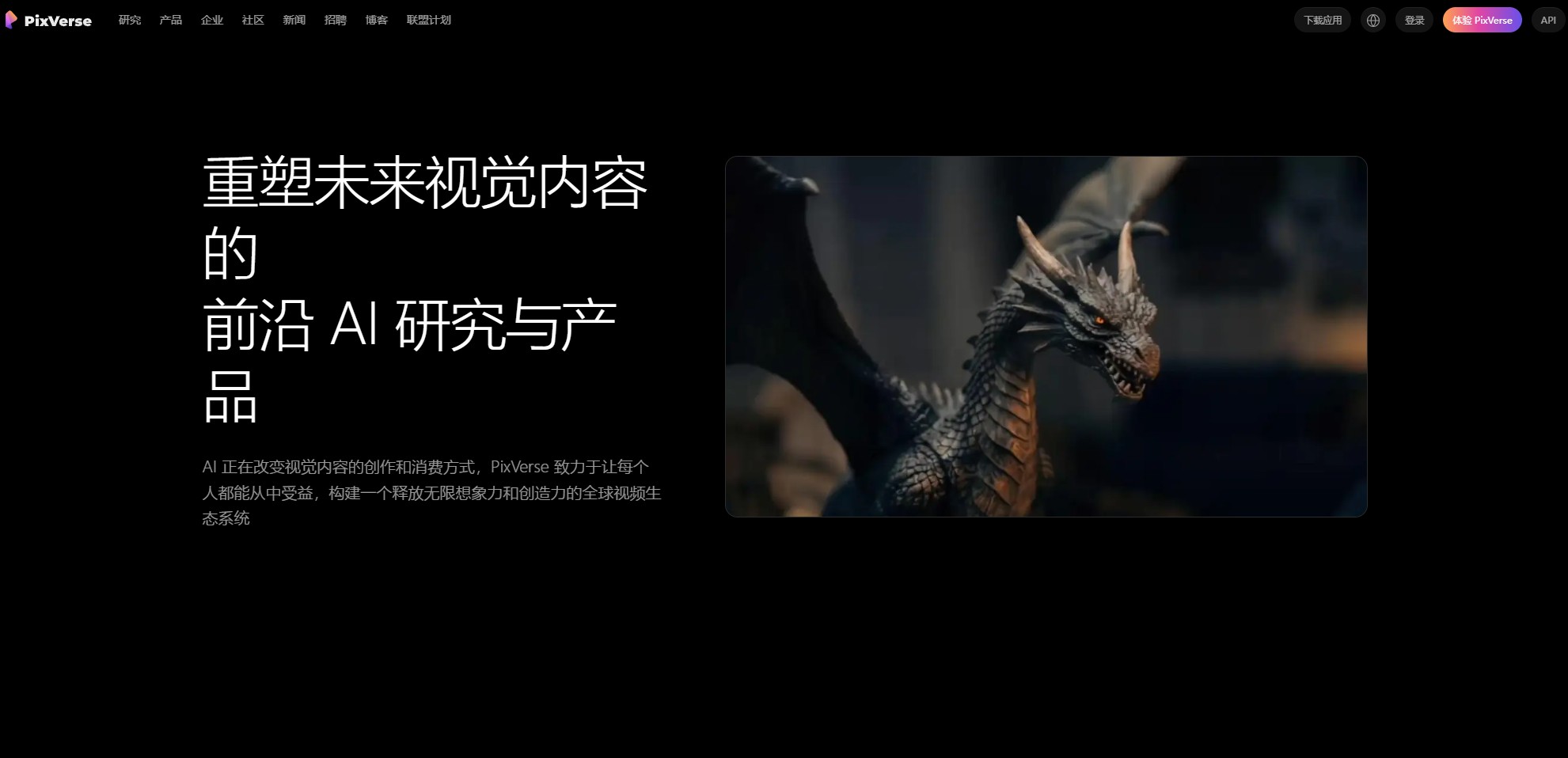 PixVerse Game Engine – 一款前沿AI实时生成游戏引擎