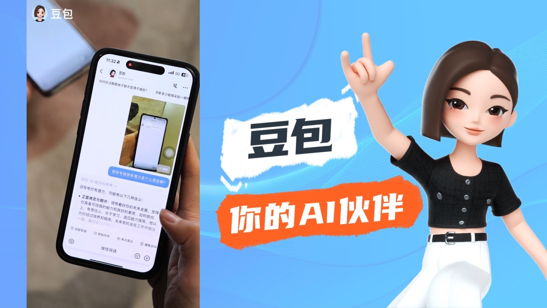 豆包是哪个公司的产品