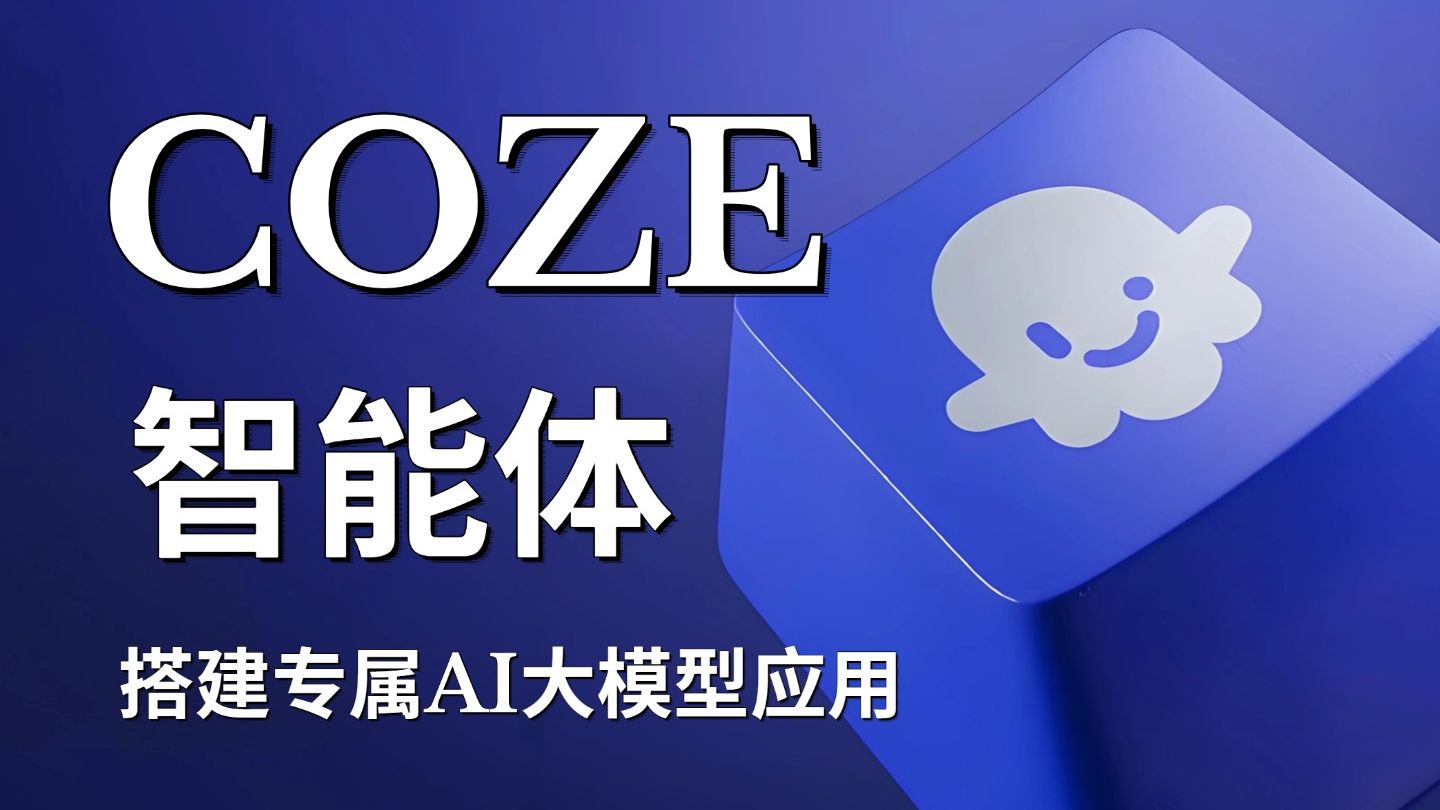 coze是什么