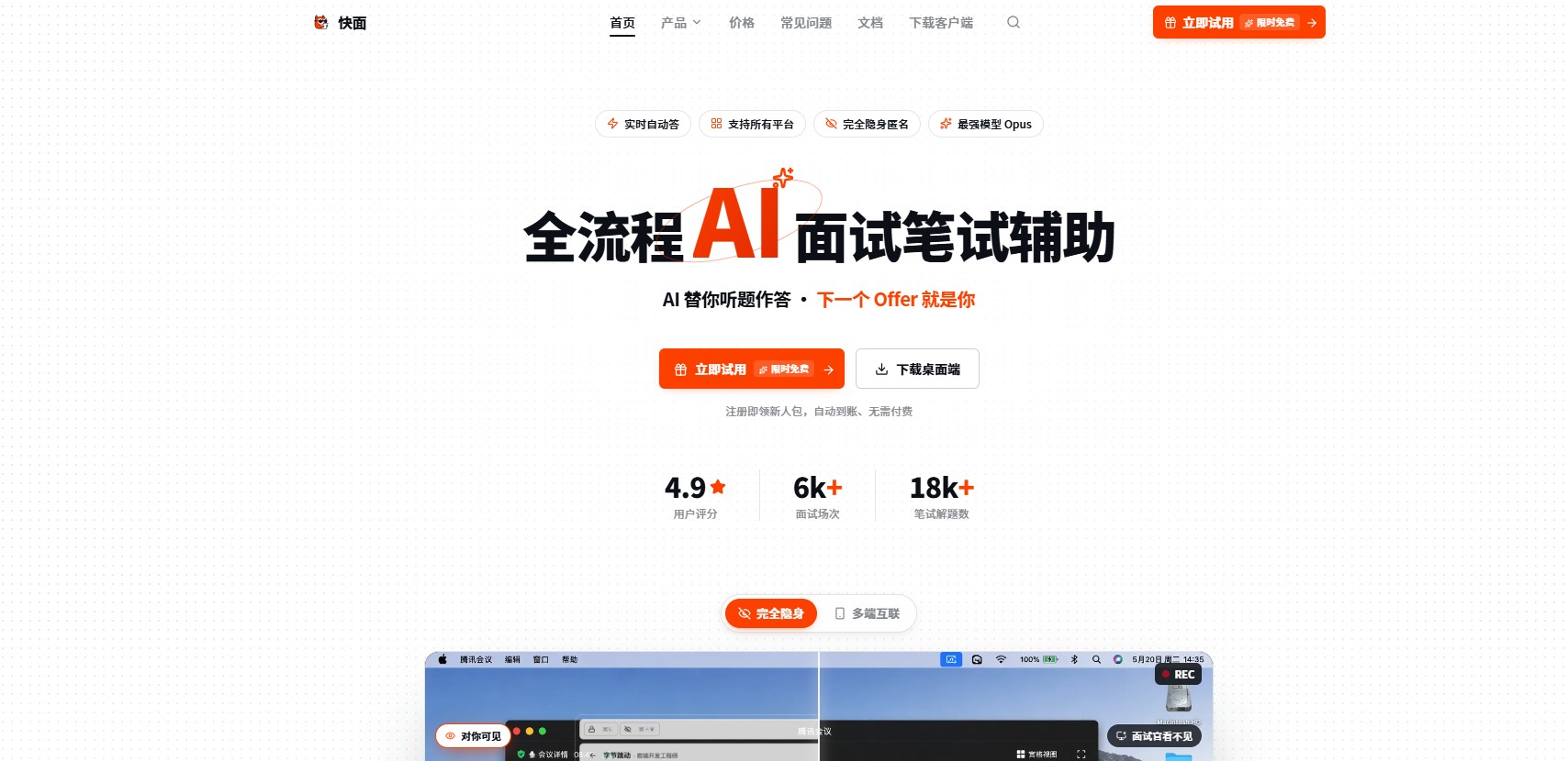 快面