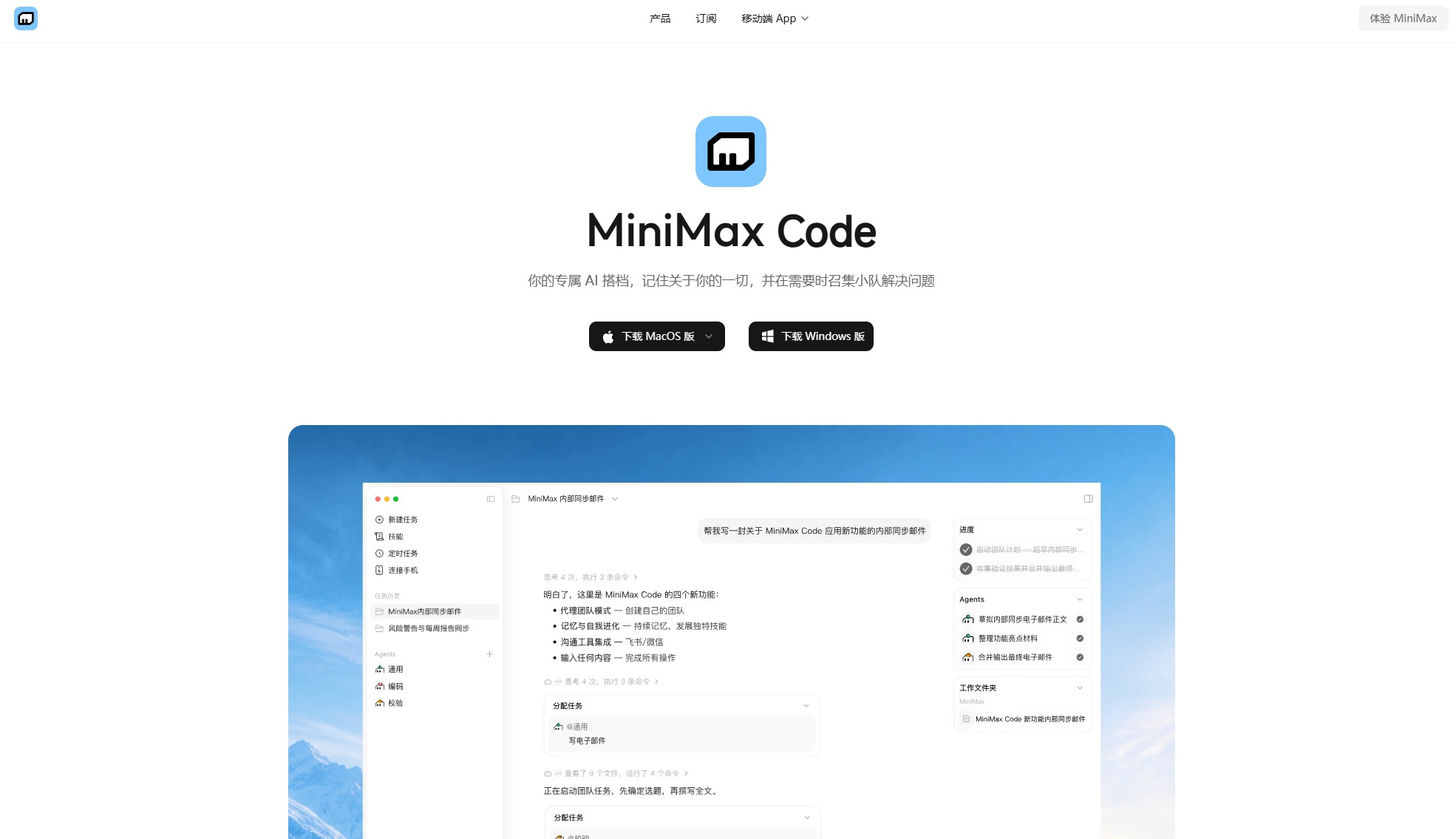 MiniMax Code – MiniMax推出的2.0桌面端AI Agent编程工具
