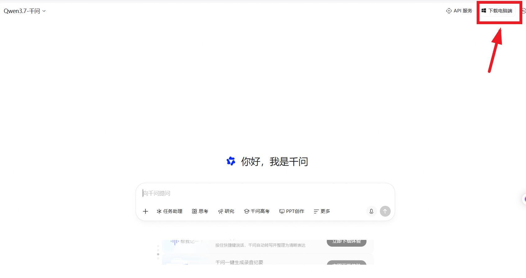 千问有电脑版吗?