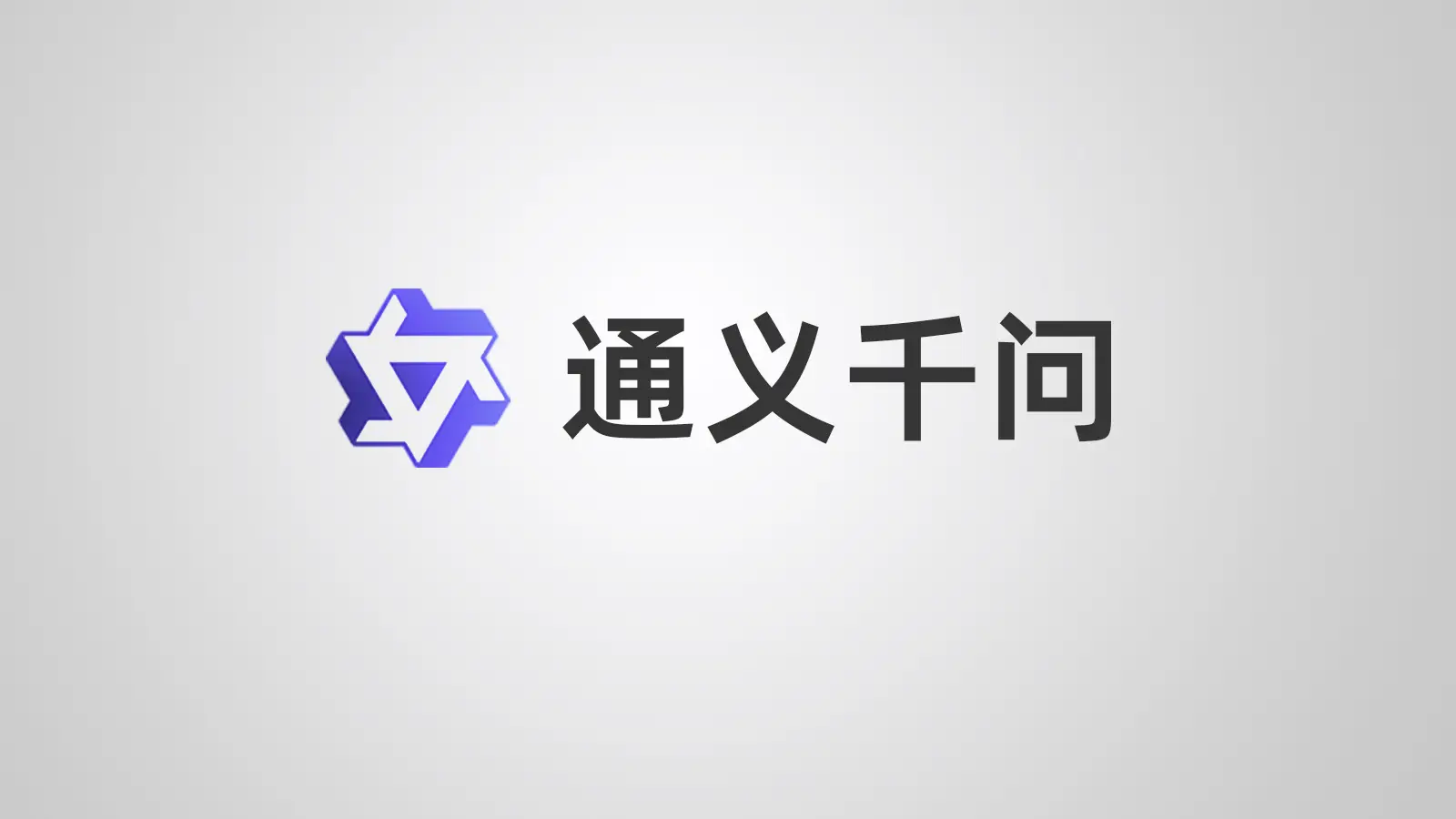 千问有电脑版吗?
