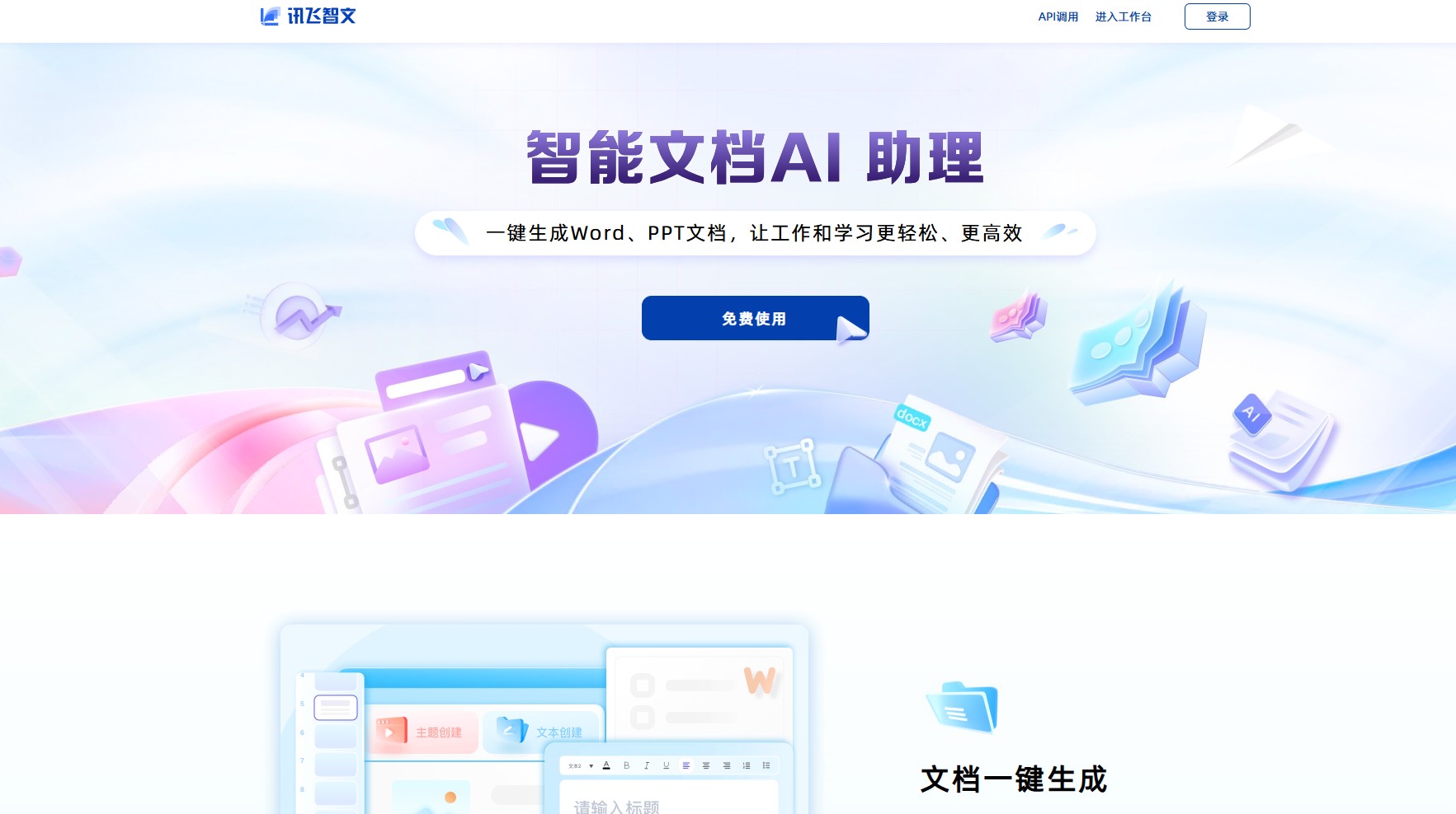 AIPPT5款推荐